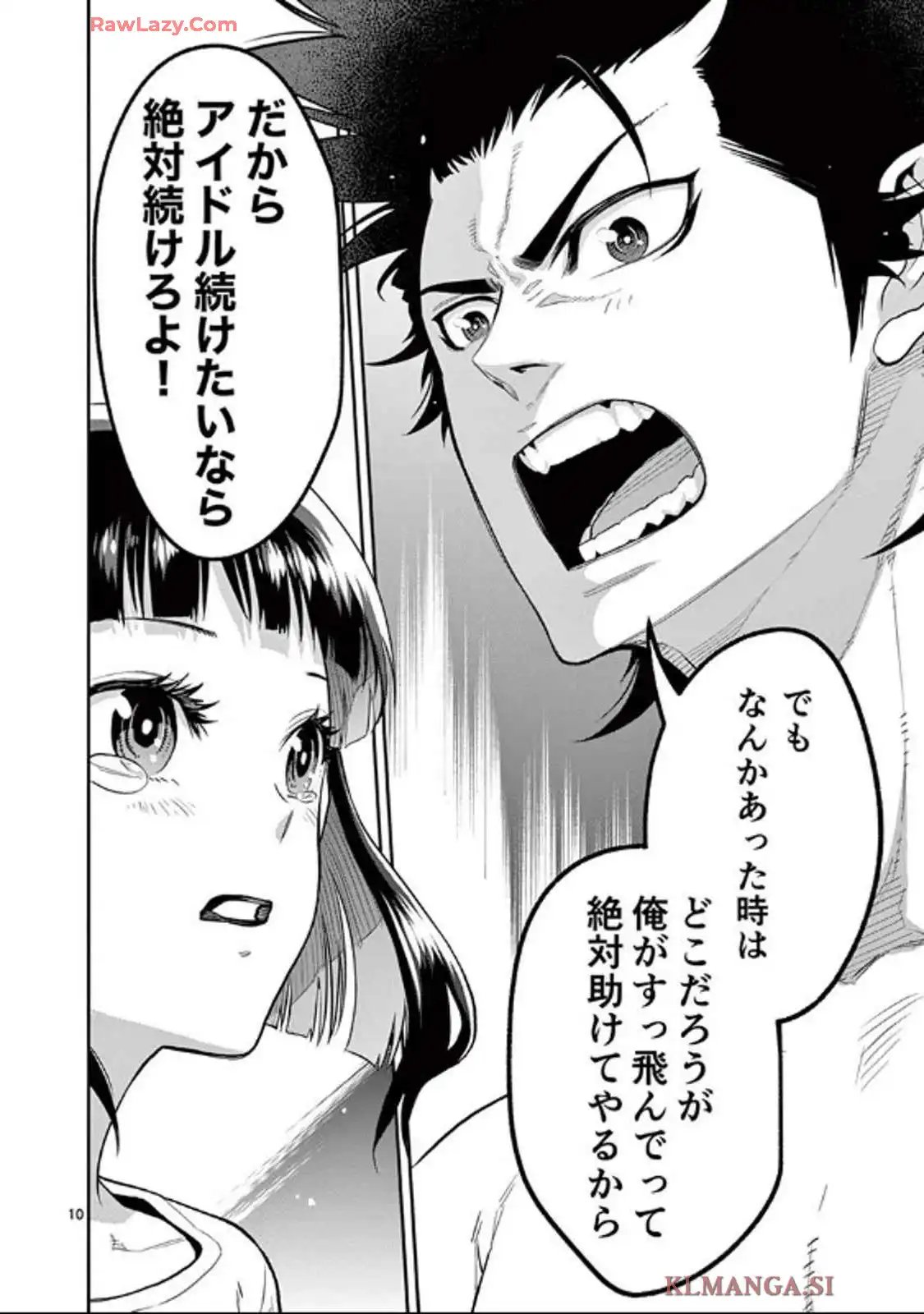 下北ジャンクロード 第95話 - Page 10