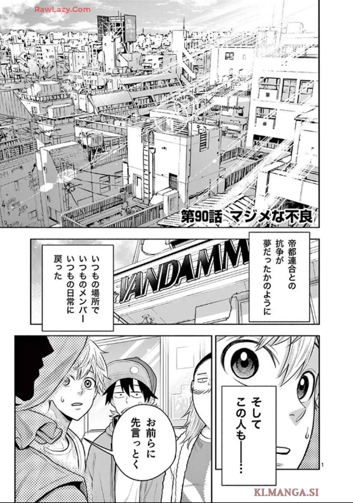 下北ジャンクロード 第90話 - Page 1