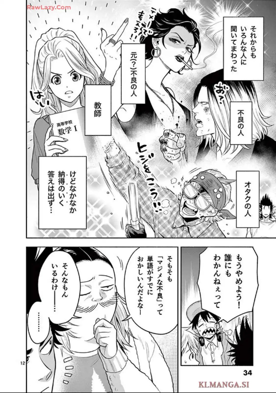 下北ジャンクロード 第90話 - Page 12