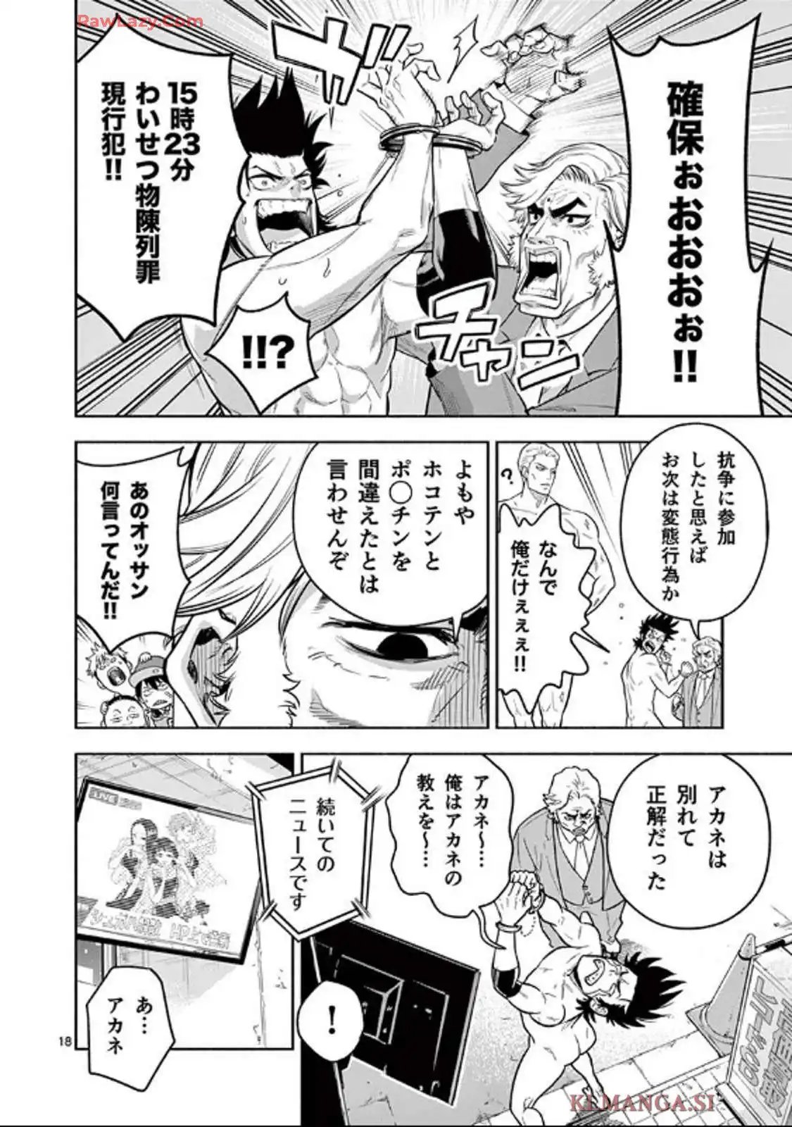 下北ジャンクロード 第90話 - Page 18