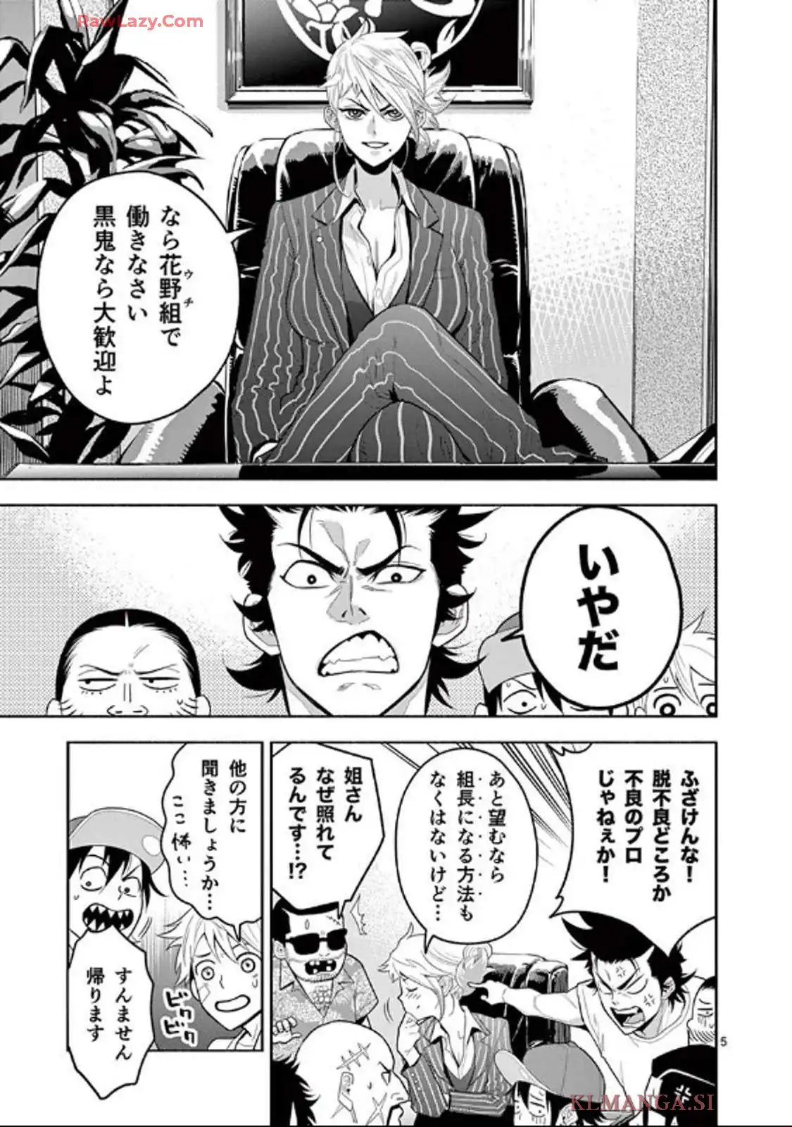 下北ジャンクロード 第90話 - Page 5