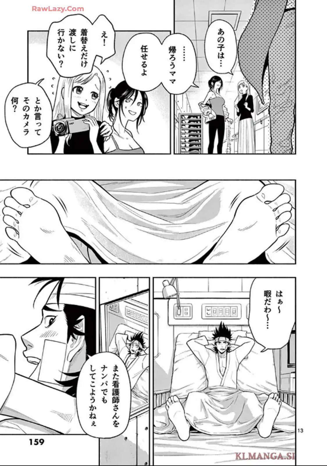 下北ジャンクロード 第76話 - Page 13