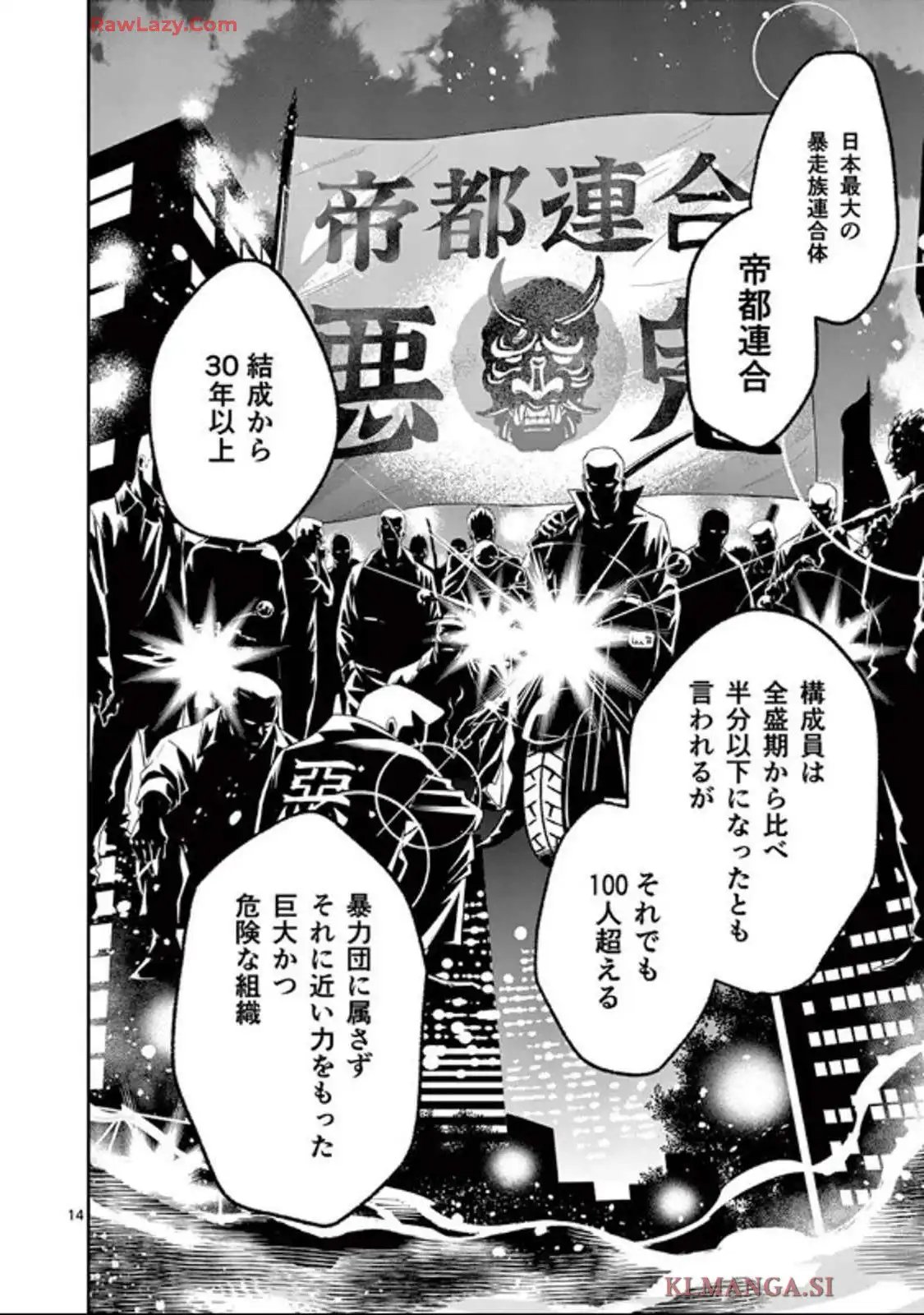 下北ジャンクロード 第69話 - Page 14