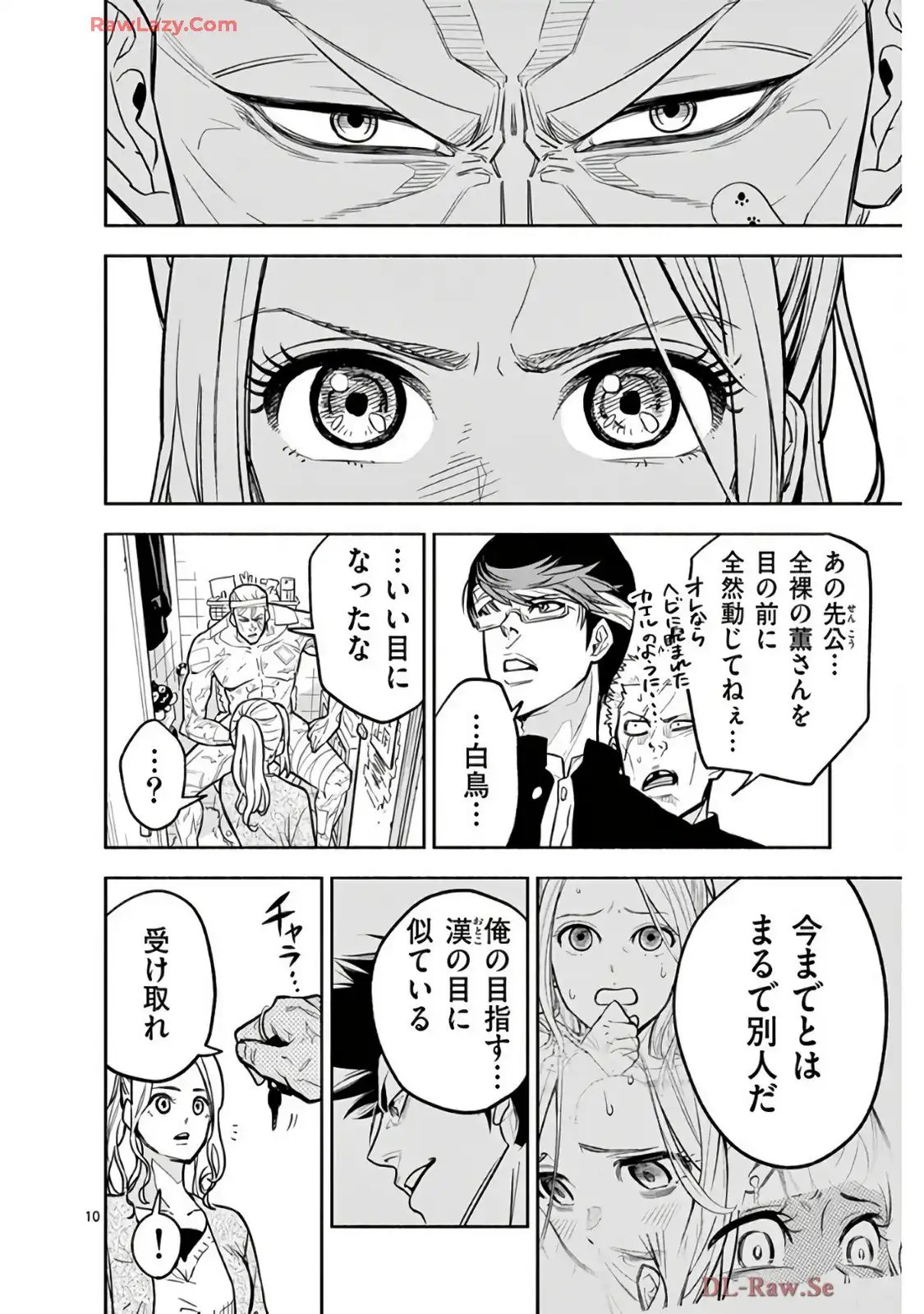 下北ジャンクロード 第9話 - Page 10