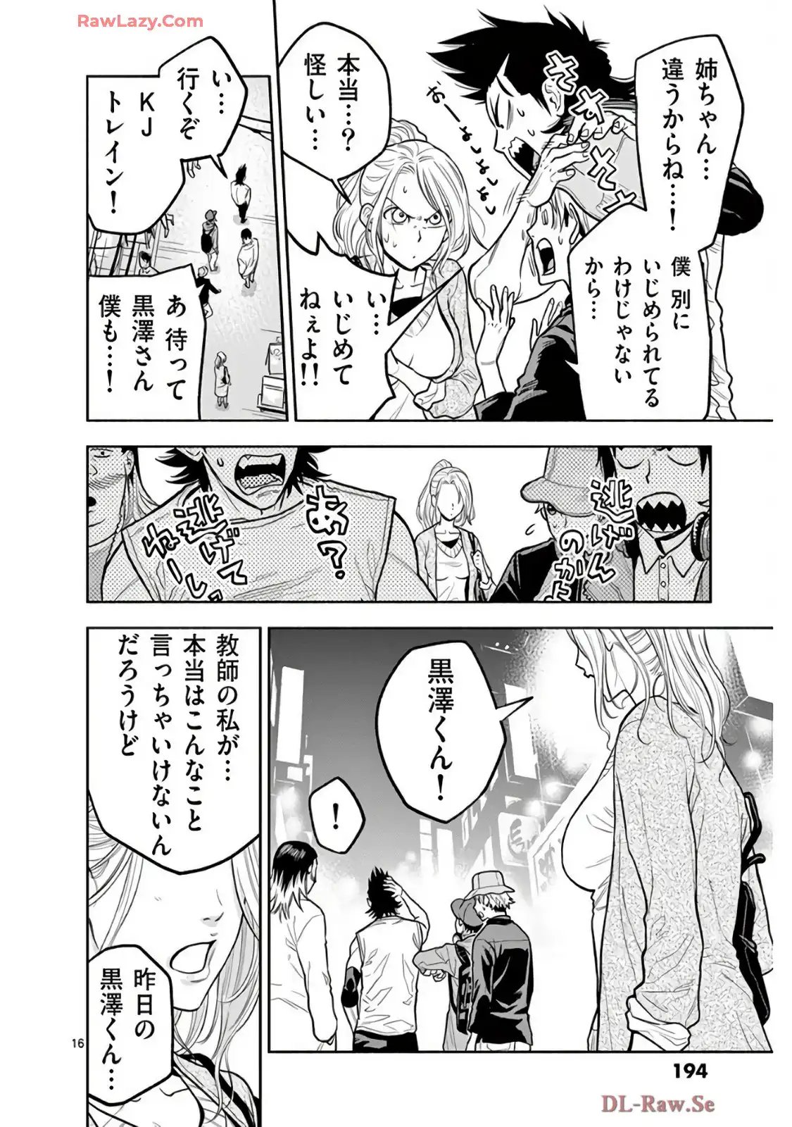 下北ジャンクロード 第9話 - Page 16