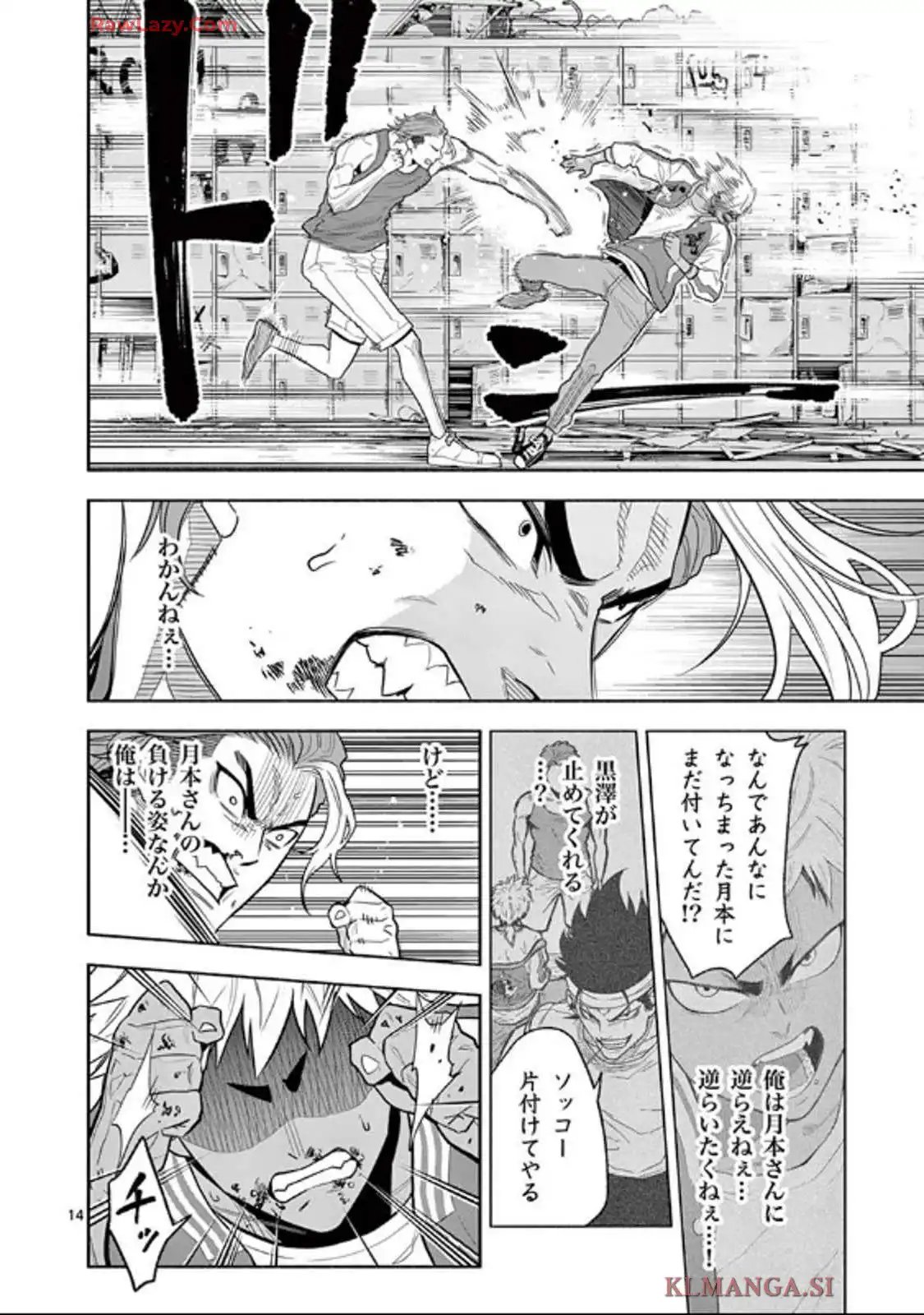 下北ジャンクロード 第81話 - Page 14