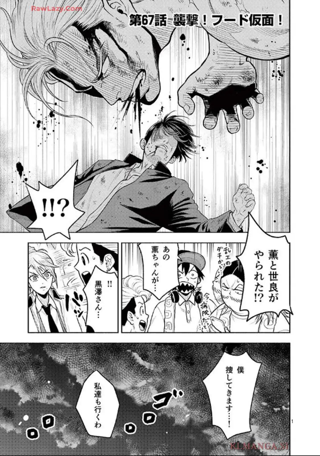 下北ジャンクロード 第66話 - Page 24