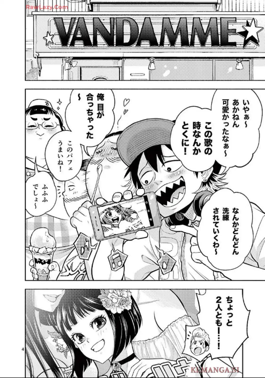 下北ジャンクロード 第66話 - Page 7