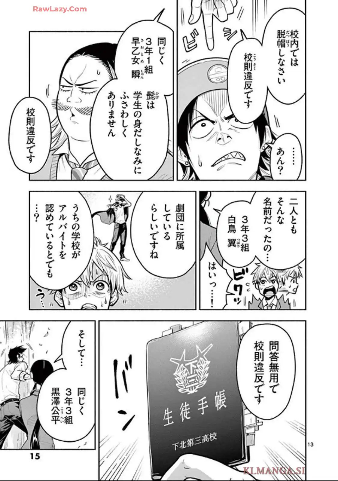 下北ジャンクロード 第19話 - Page 13