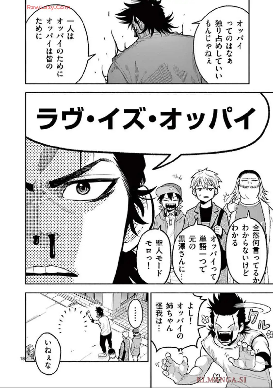 下北ジャンクロード 第39話 - Page 18