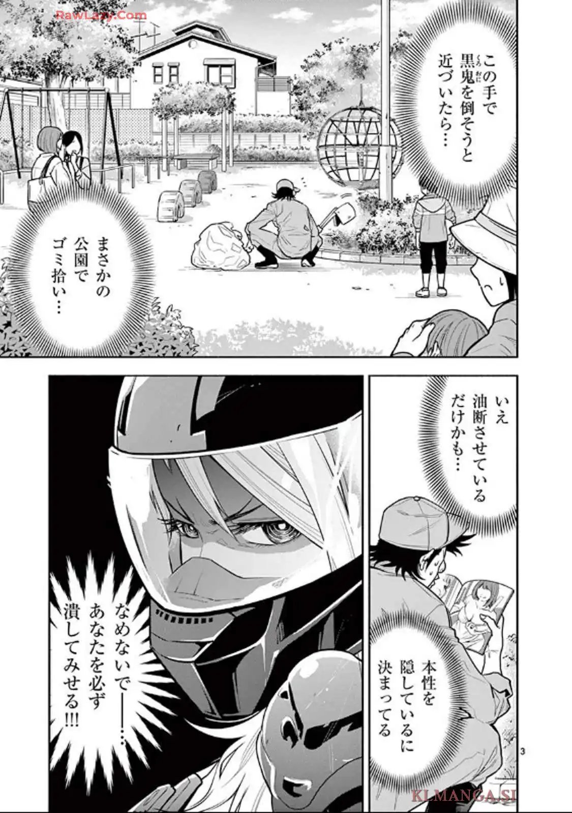 下北ジャンクロード 第39話 - Page 3