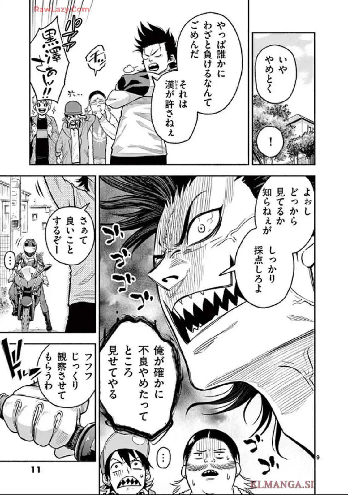 下北ジャンクロード 第39話 - Page 9