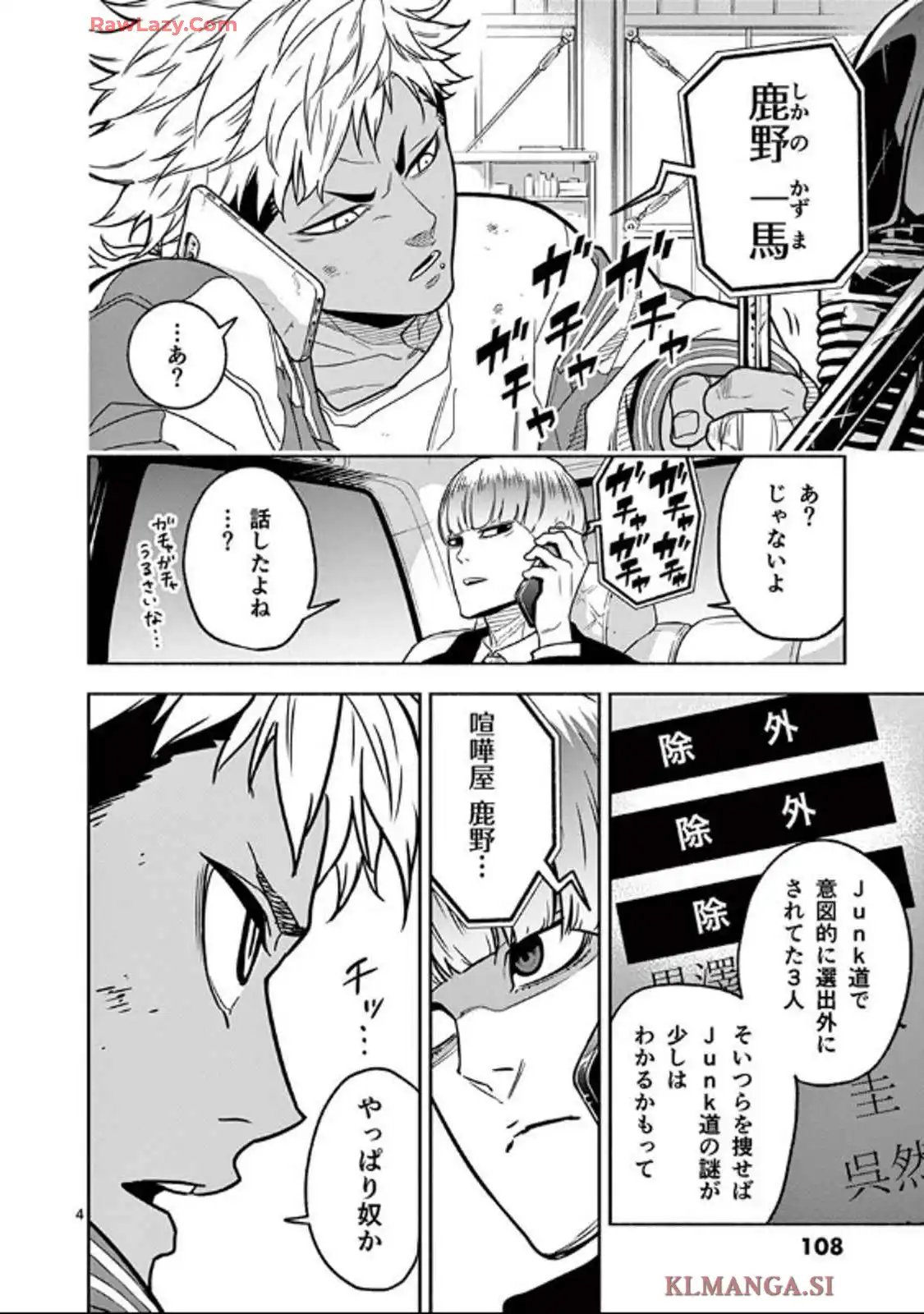 下北ジャンクロード 第54話 - Page 4