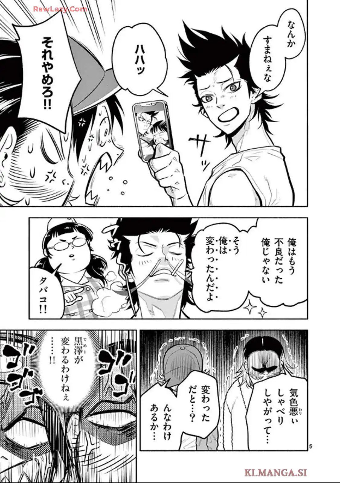 下北ジャンクロード 第27話 - Page 5