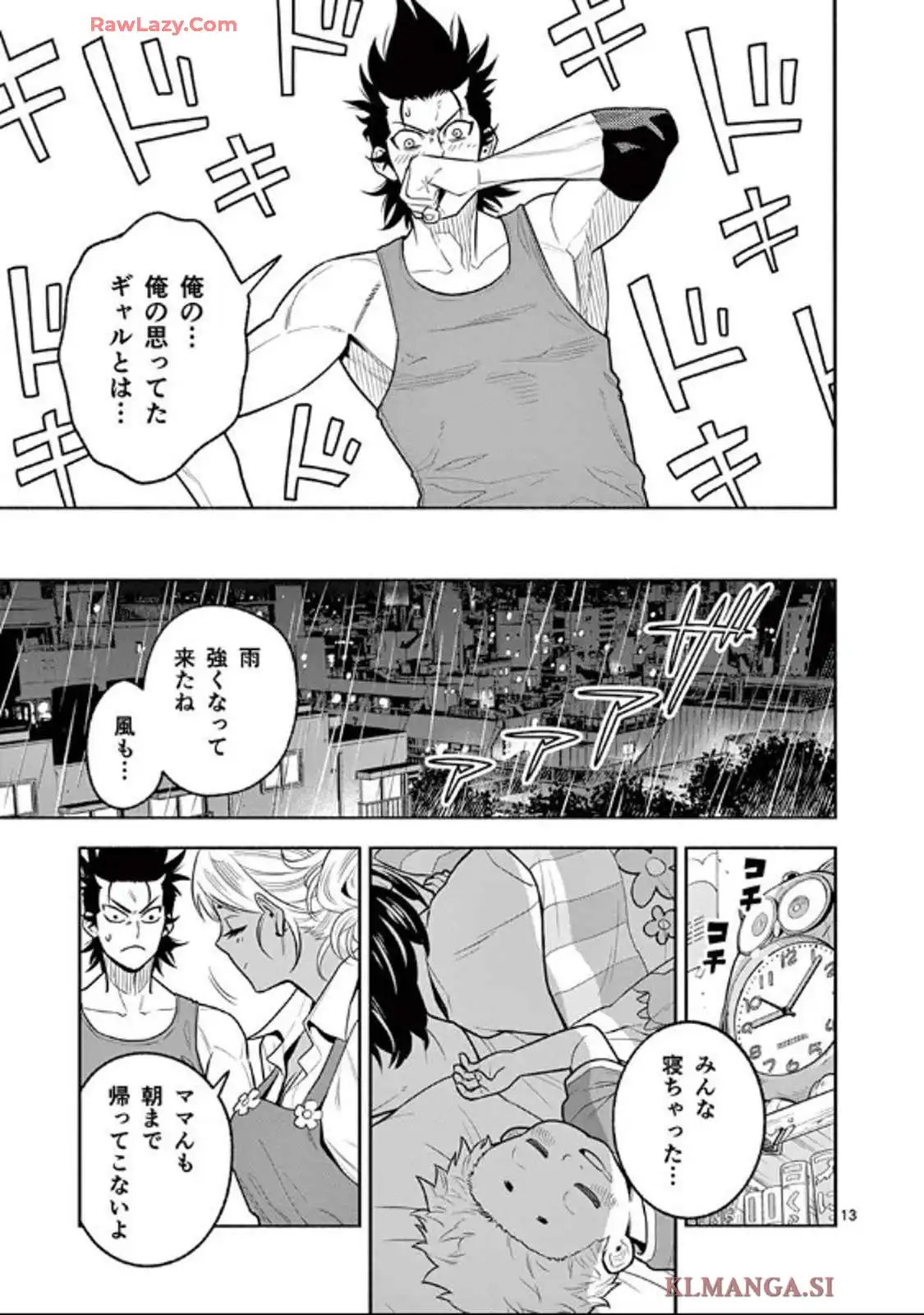 下北ジャンクロード 第53話 - Page 13