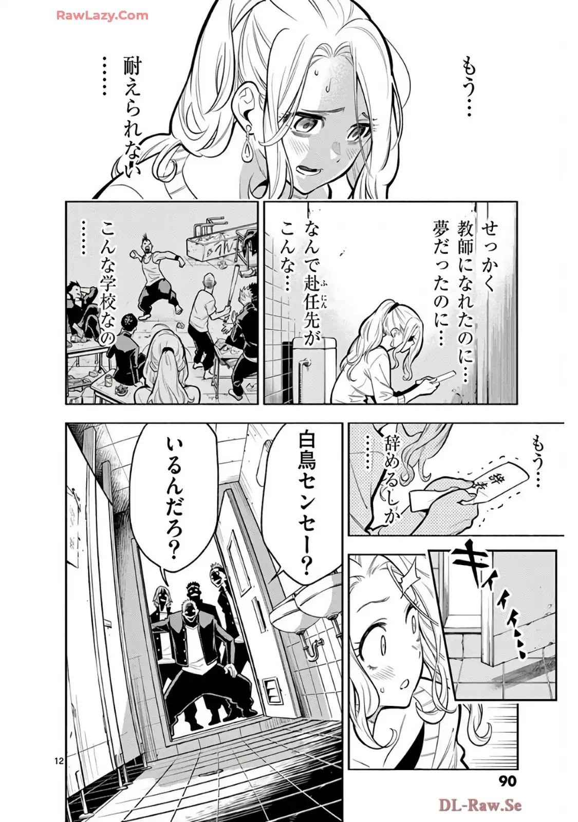 下北ジャンクロード 第4話 - Page 12