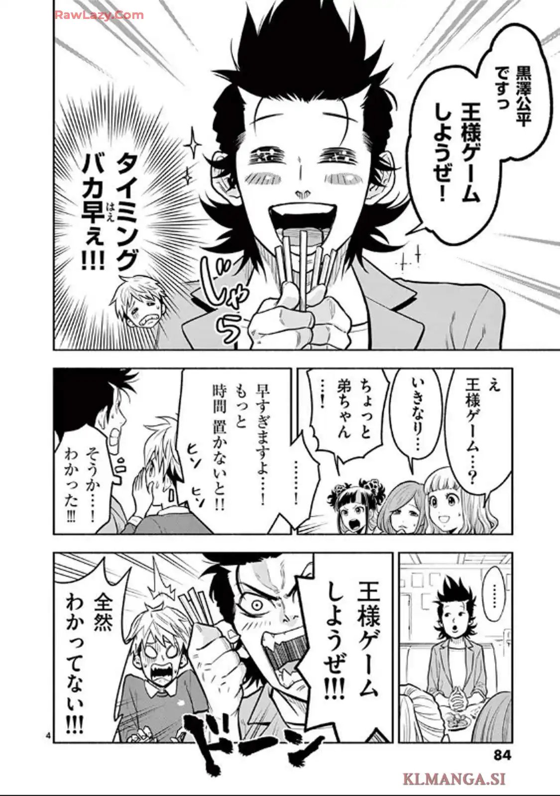 下北ジャンクロード 第23話 - Page 4