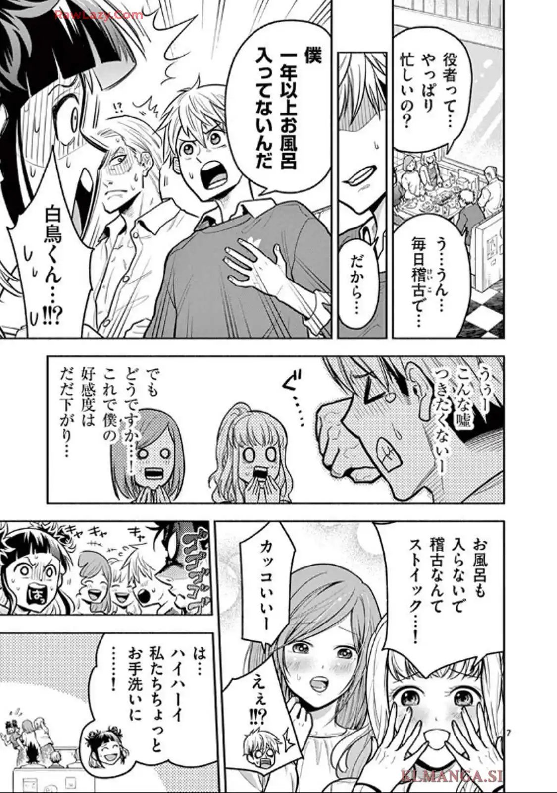 下北ジャンクロード 第23話 - Page 7