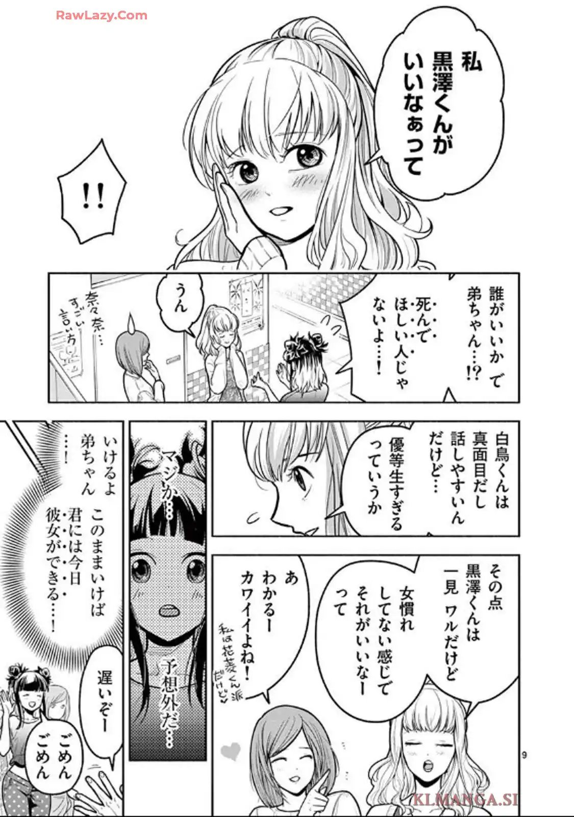 下北ジャンクロード 第23話 - Page 9