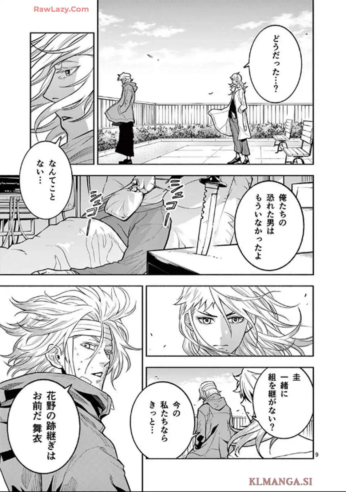 下北ジャンクロード - 第51話 - Page 8