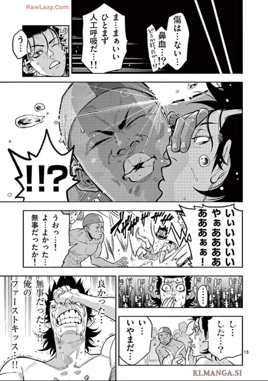 下北ジャンクロード 第21話 - Page 13