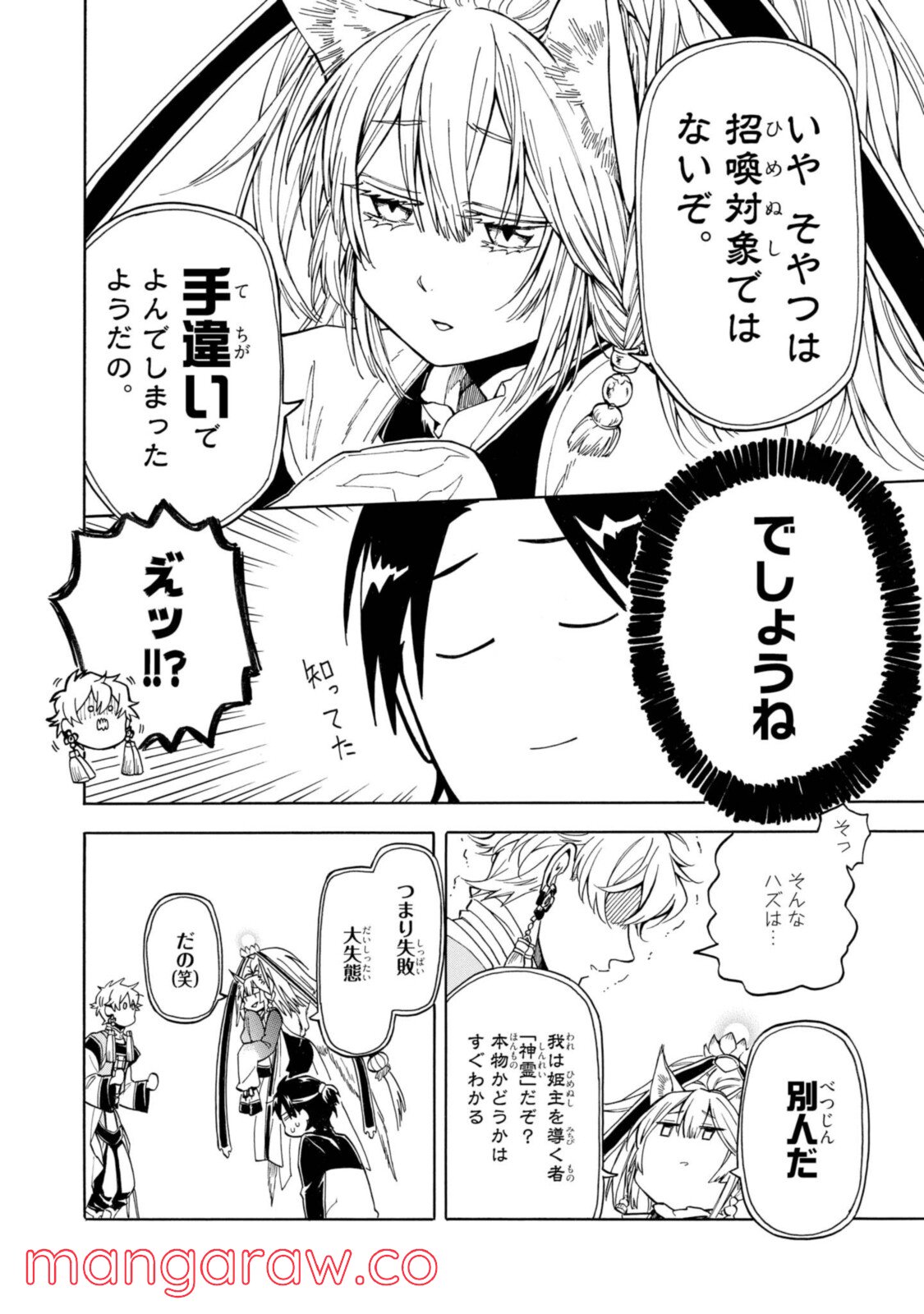 手違いですが、ヒロインです。 - 第1.1話 - Page 6