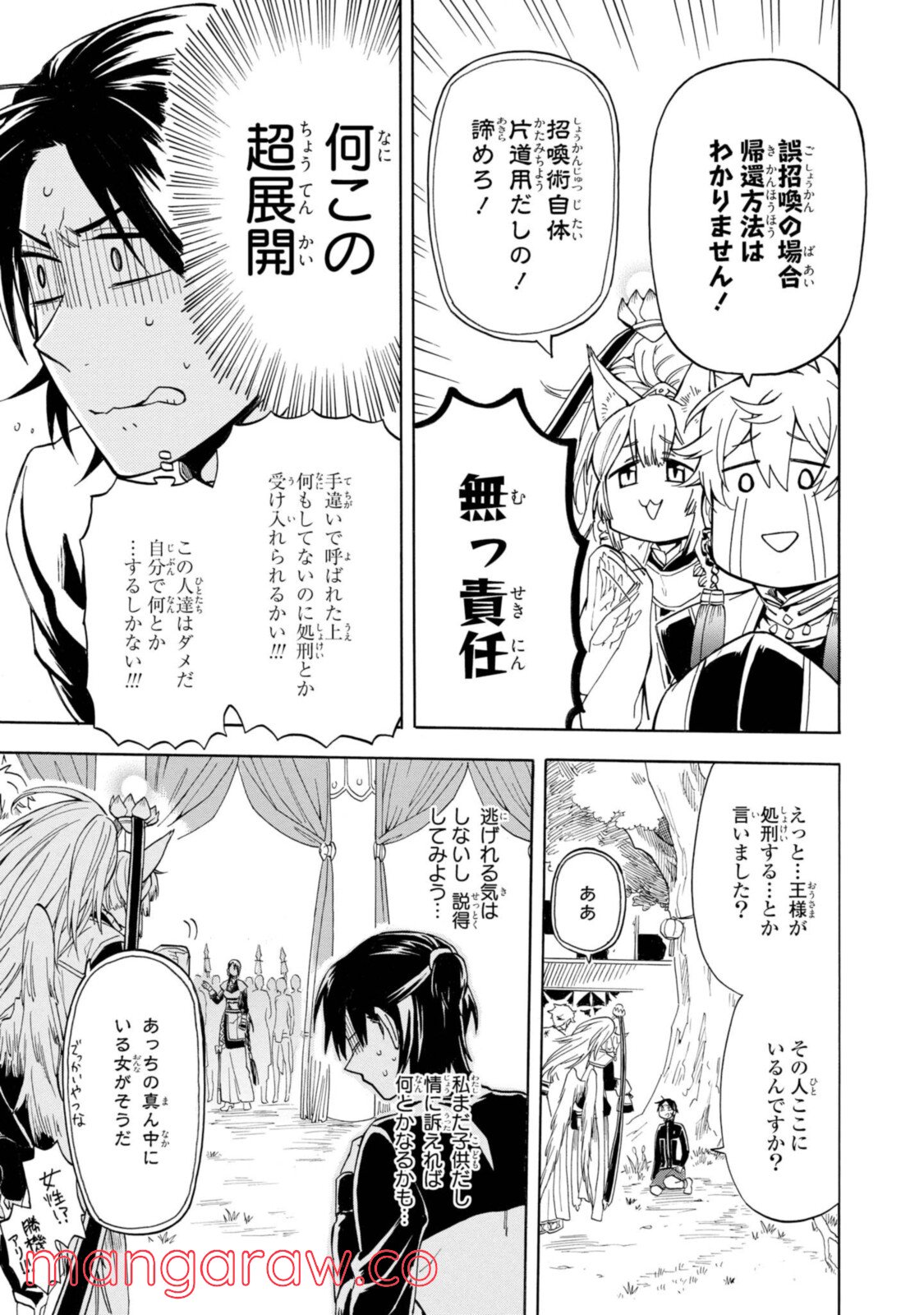 手違いですが、ヒロインです。 - 第1.1話 - Page 9