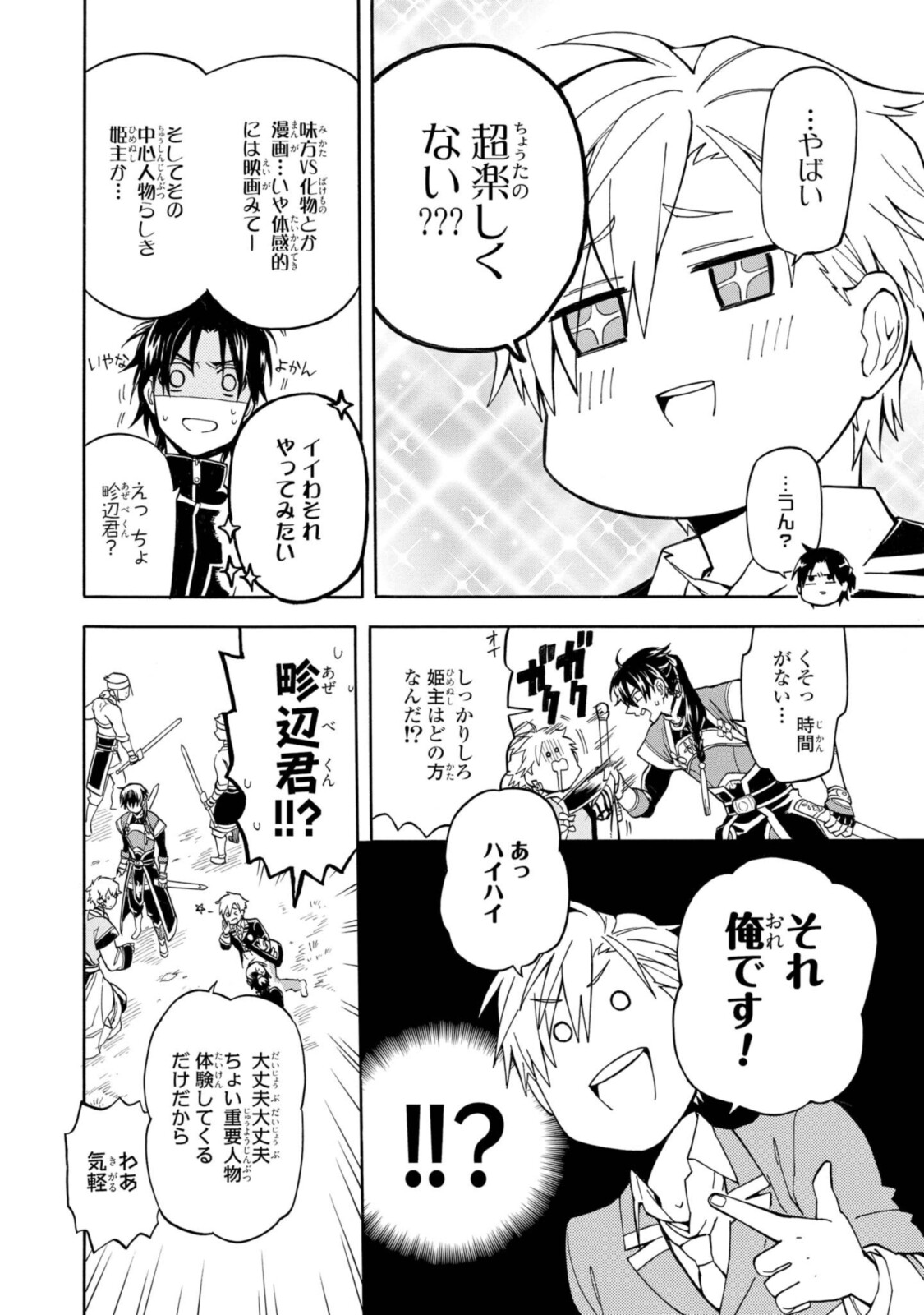 手違いですが、ヒロインです。 - 第1.4話 - Page 1