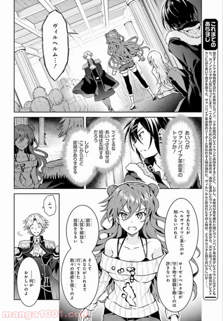 リベリオ・マキナ - 第8.1話 - Page 2