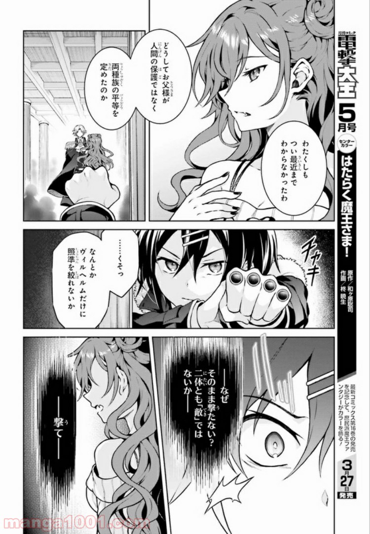 リベリオ・マキナ 第8.1話 - Page 4