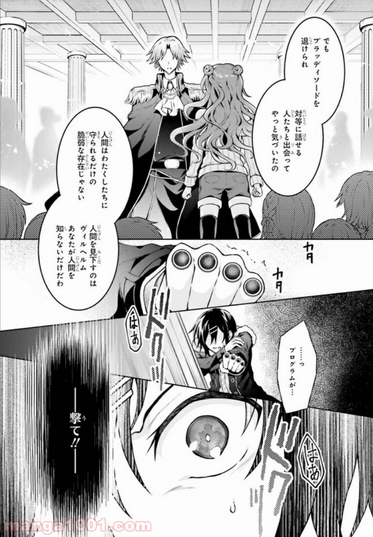 リベリオ・マキナ 第8.1話 - Page 5