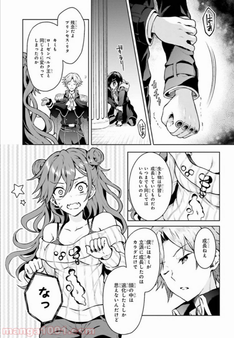 リベリオ・マキナ 第8.1話 - Page 7