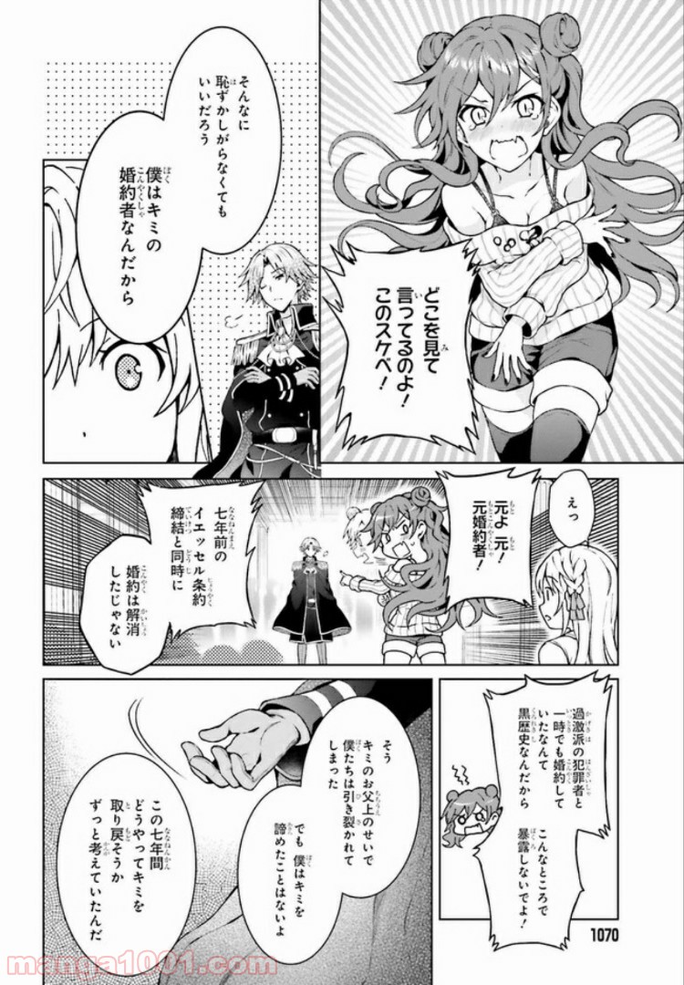 リベリオ・マキナ - 第8.1話 - Page 8