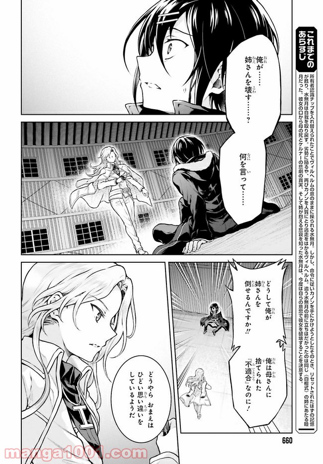 リベリオ・マキナ 第13.1話 - Page 2