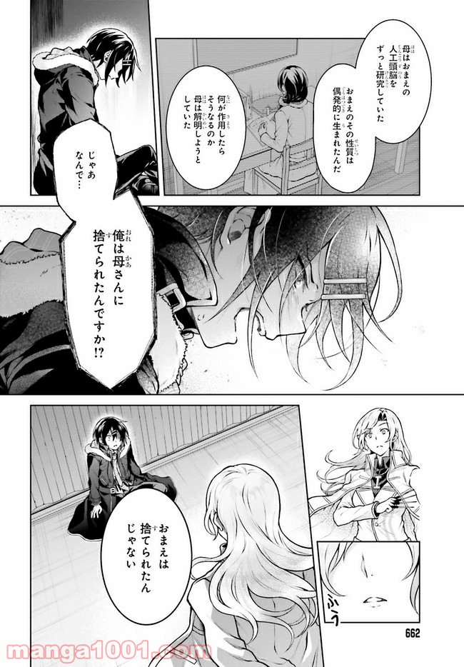 リベリオ・マキナ - 第13.1話 - Page 4