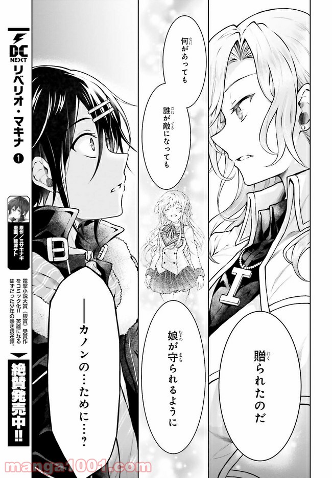 リベリオ・マキナ - 第13.1話 - Page 5