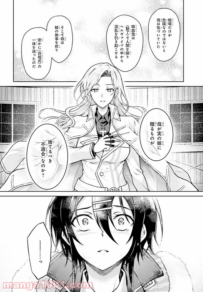 リベリオ・マキナ 第13.1話 - Page 6