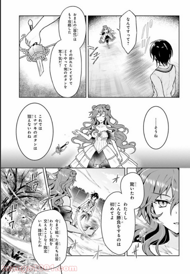 リベリオ・マキナ 第5.2話 - Page 1