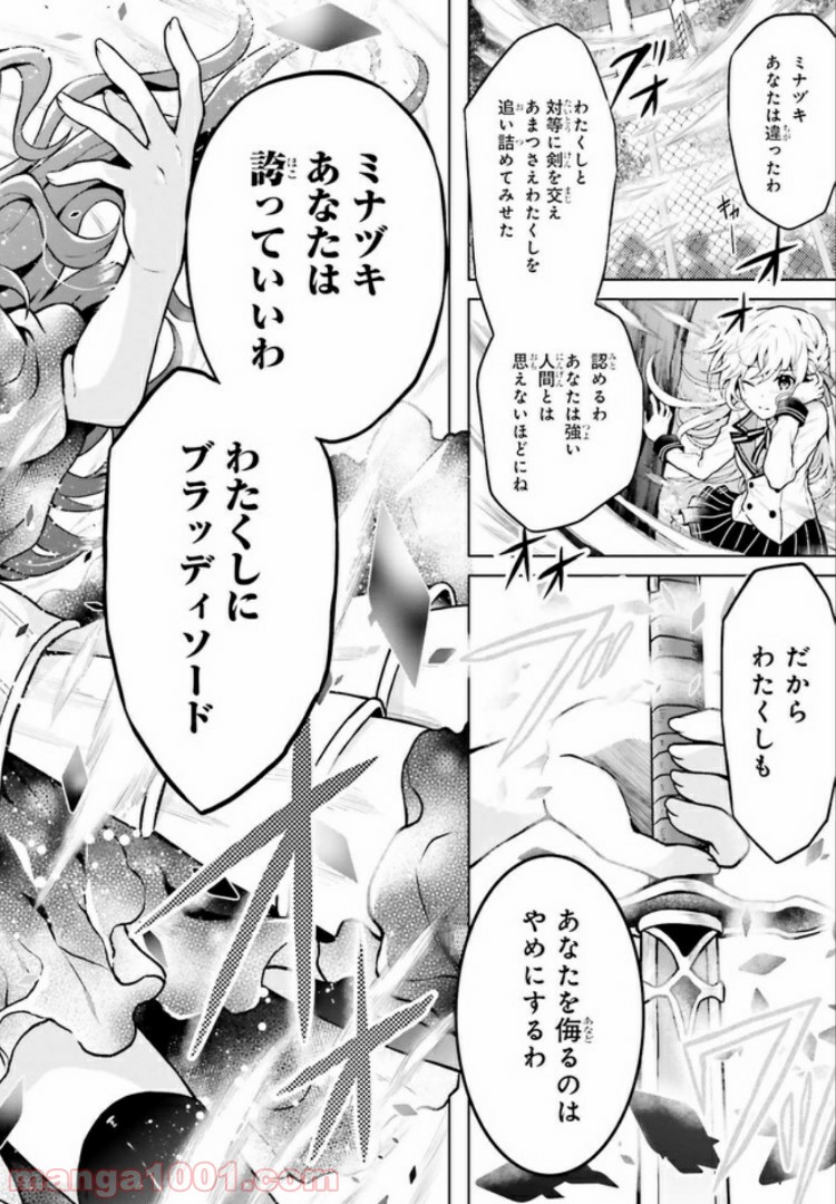 リベリオ・マキナ - 第5.2話 - Page 2