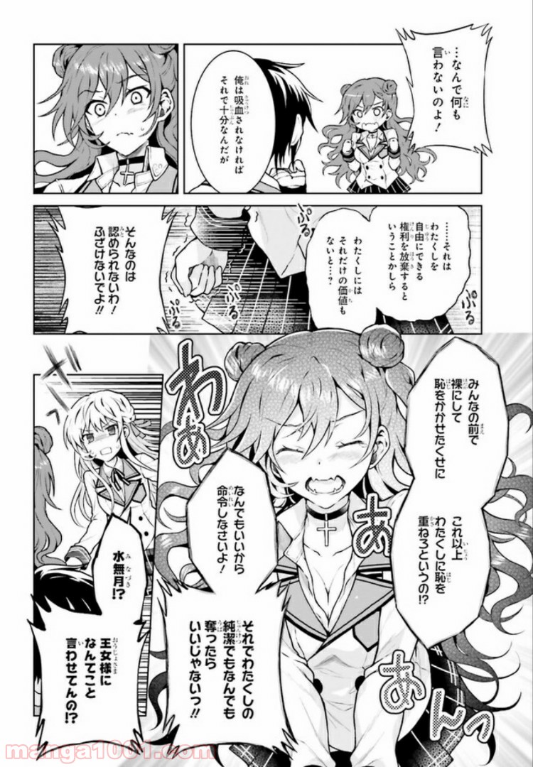 リベリオ・マキナ - 第5.2話 - Page 12