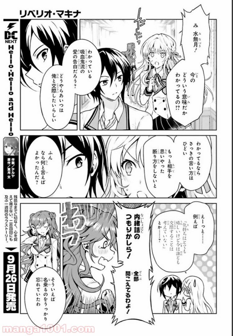 リベリオ・マキナ - 第3.2話 - Page 1