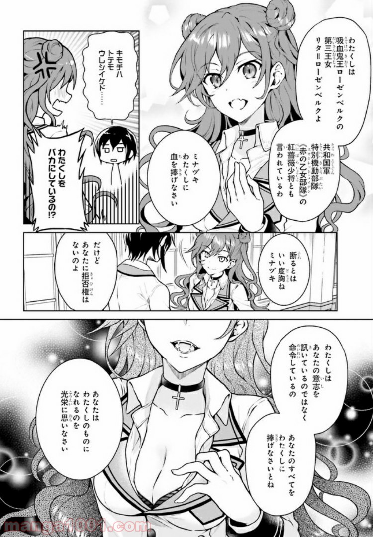 リベリオ・マキナ - 第3.2話 - Page 2