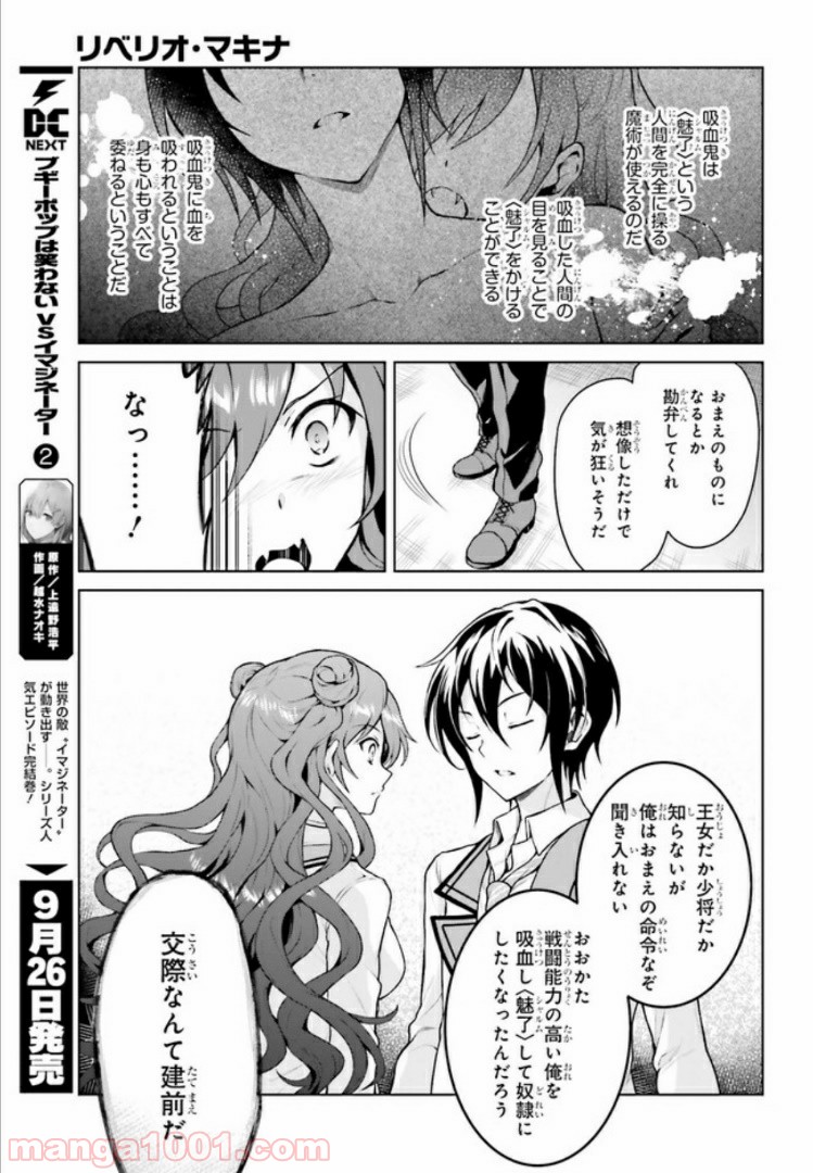 リベリオ・マキナ - 第3.2話 - Page 3