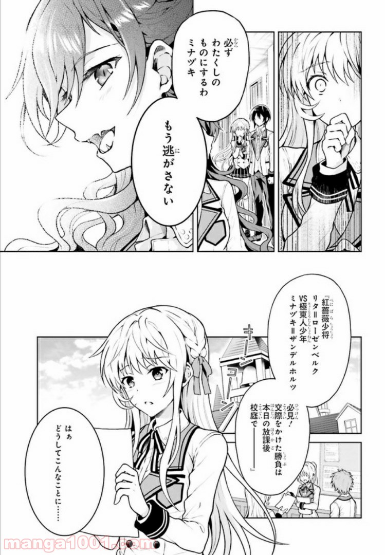 リベリオ・マキナ 第3.2話 - Page 7