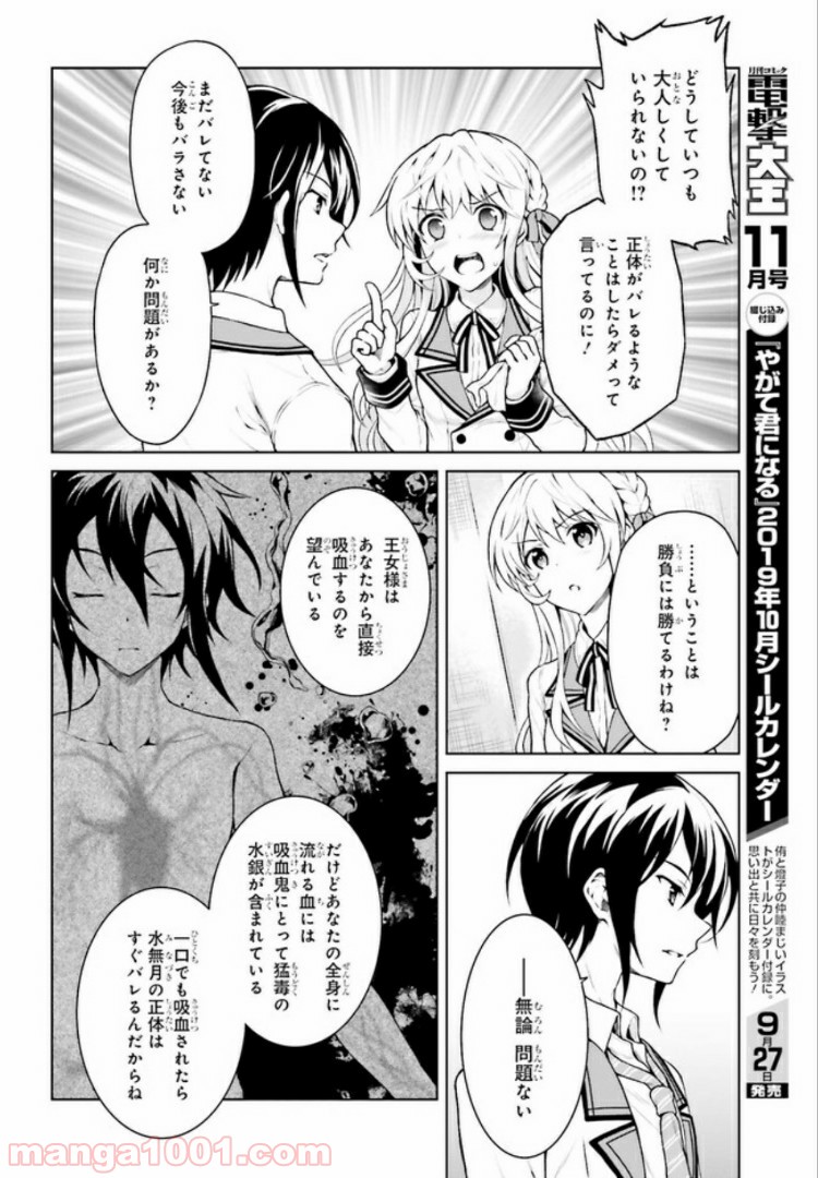 リベリオ・マキナ 第3.2話 - Page 8