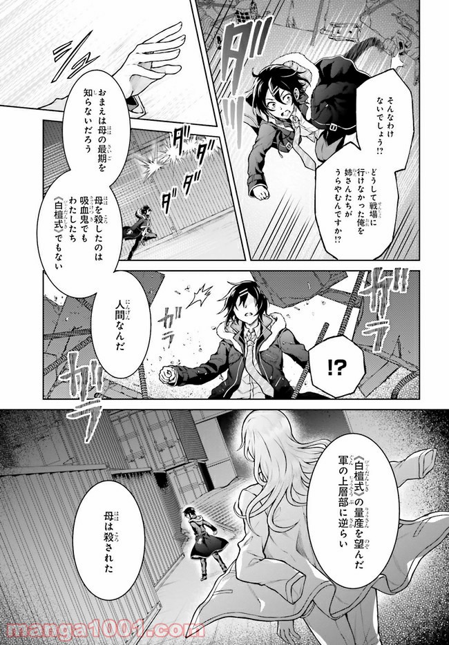 リベリオ・マキナ 第12.2話 - Page 3