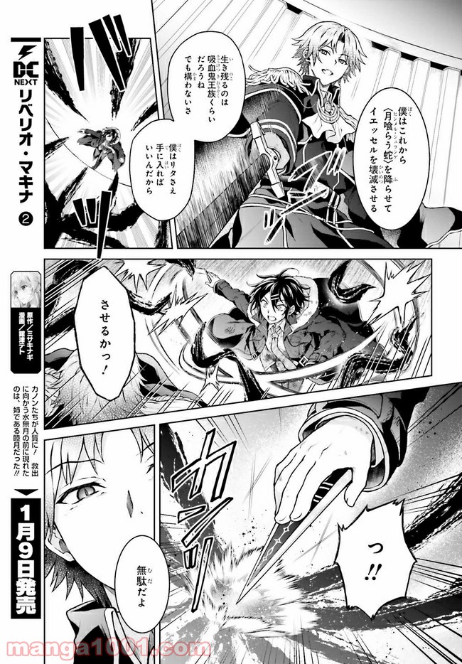 リベリオ・マキナ 第16.1話 - Page 3