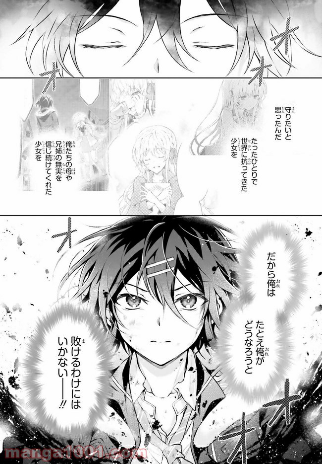 リベリオ・マキナ 第16.1話 - Page 6