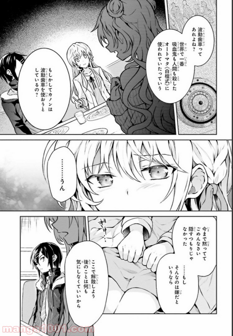 リベリオ・マキナ - 第6.2話 - Page 1