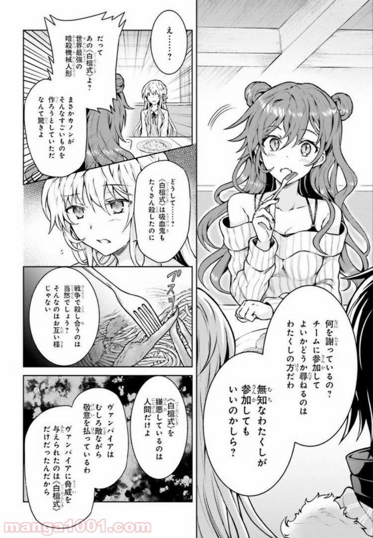 リベリオ・マキナ - 第6.2話 - Page 2